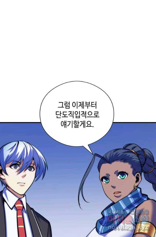 신이되다 - 크툴루신화 83화 49