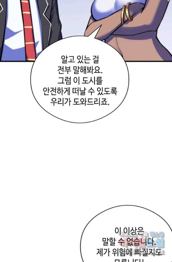 신이되다 - 크툴루신화 83화 50