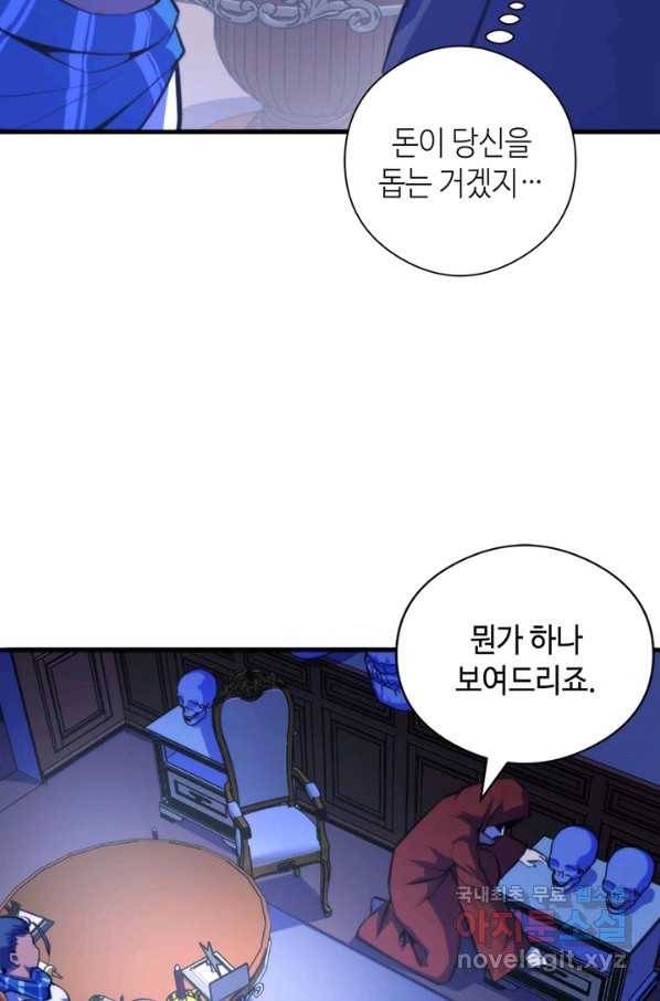 신이되다 - 크툴루신화 83화 54