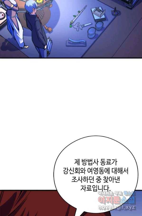 신이되다 - 크툴루신화 83화 55
