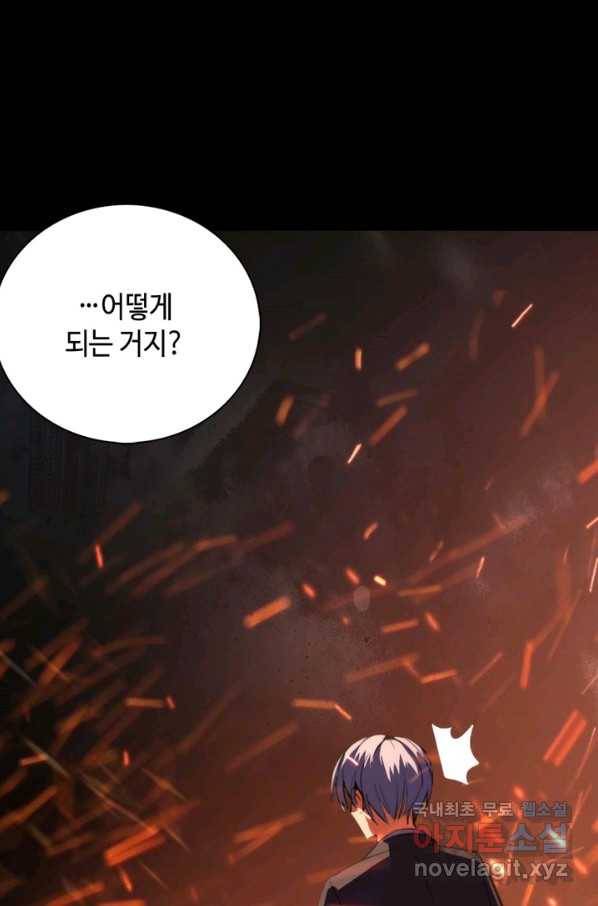 신이되다 - 크툴루신화 83화 64