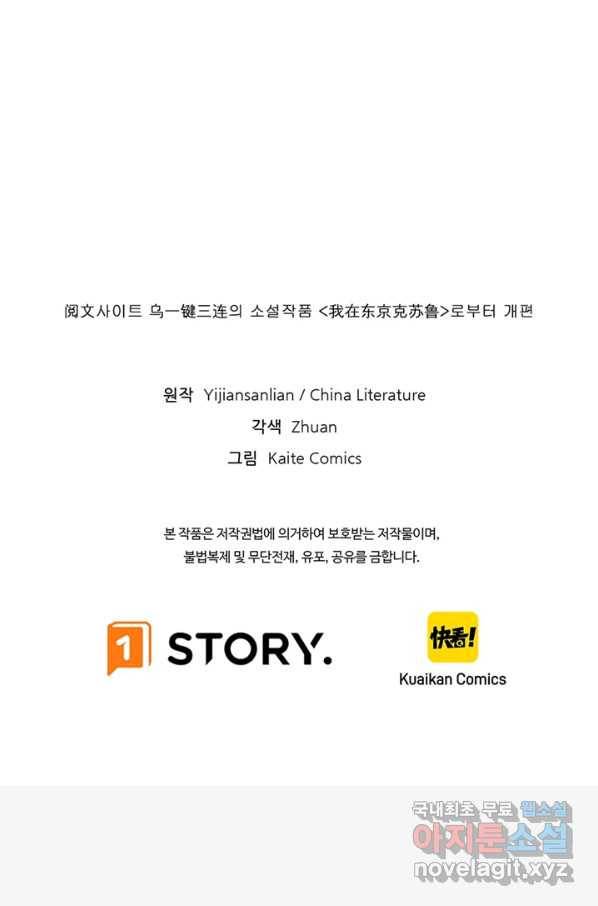 신이되다 - 크툴루신화 83화 68