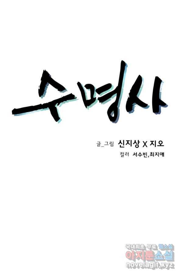 수명사 120화 1
