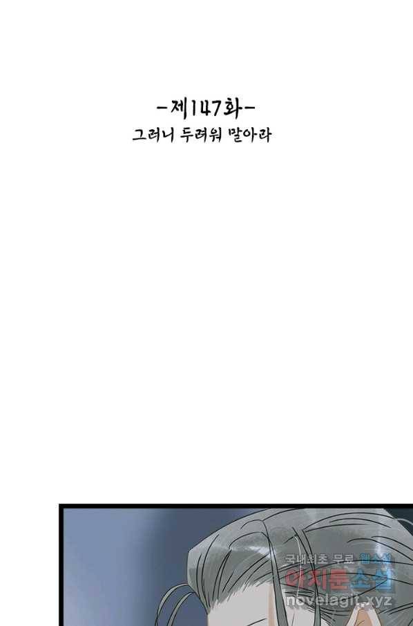 태자 전하, 한입만요 제147화 2