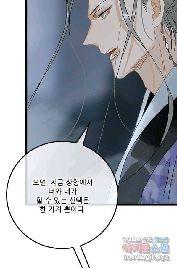 태자 전하, 한입만요 제147화 3