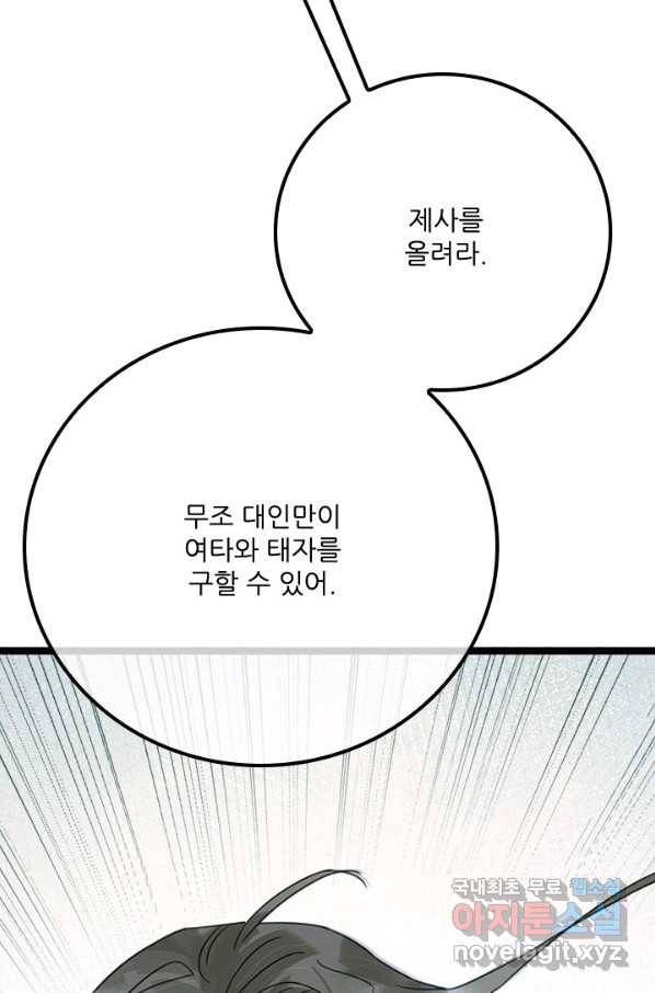 태자 전하, 한입만요 제147화 4