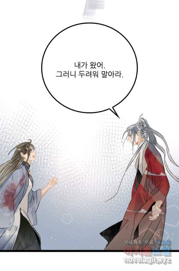 태자 전하, 한입만요 제147화 12