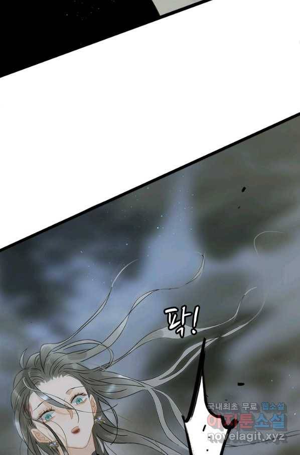 태자 전하, 한입만요 제147화 17