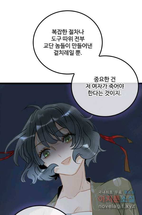 태자 전하, 한입만요 제147화 28