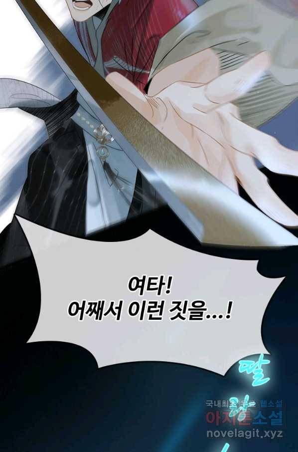 태자 전하, 한입만요 제147화 30