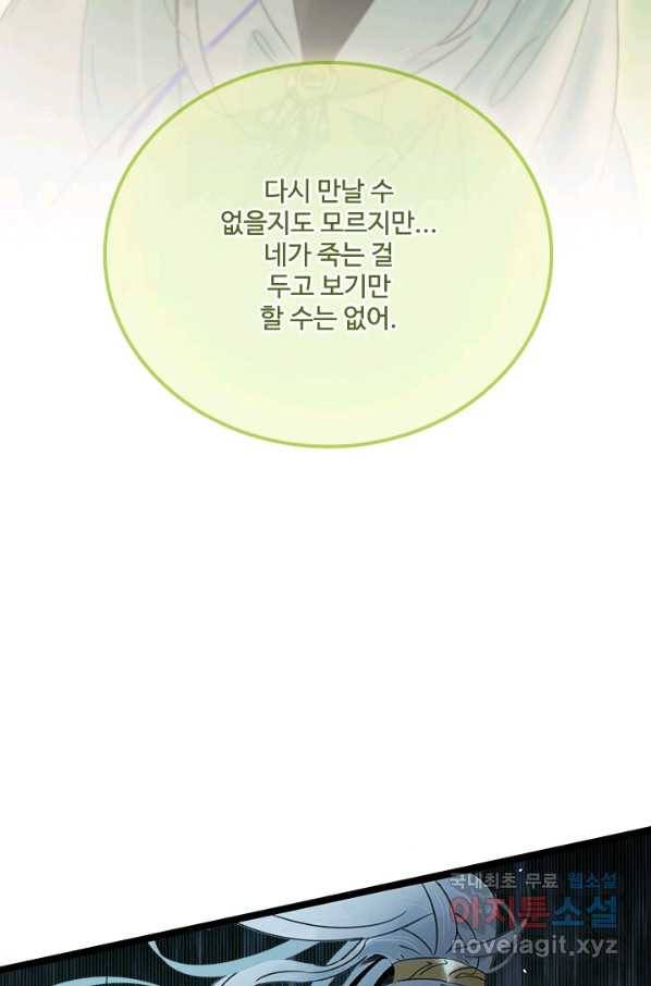 태자 전하, 한입만요 제147화 35