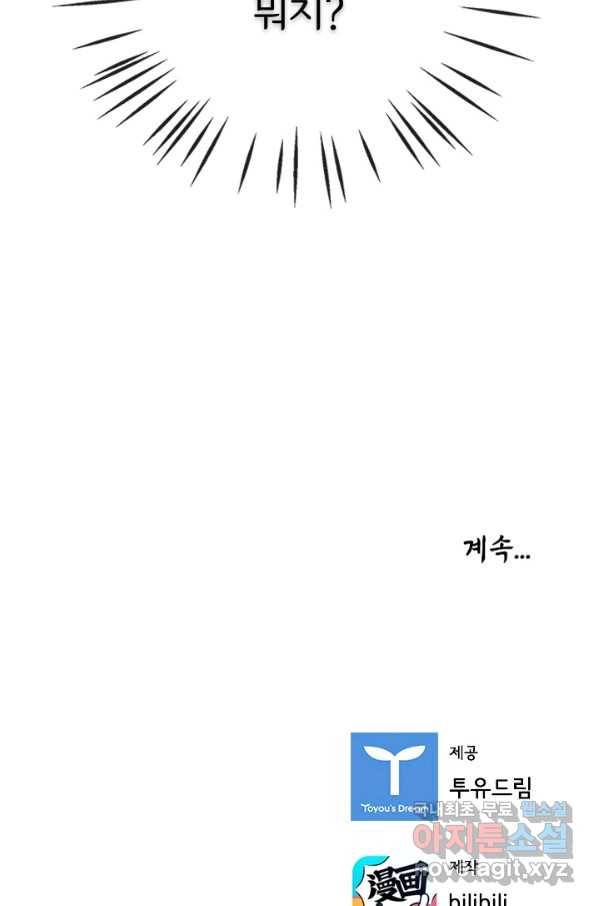 태자 전하, 한입만요 제147화 37