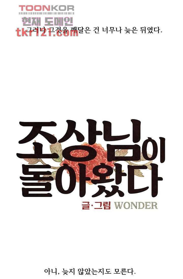 조상님이 돌아왔다 40화 4
