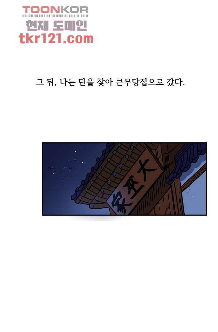 조상님이 돌아왔다 40화 19