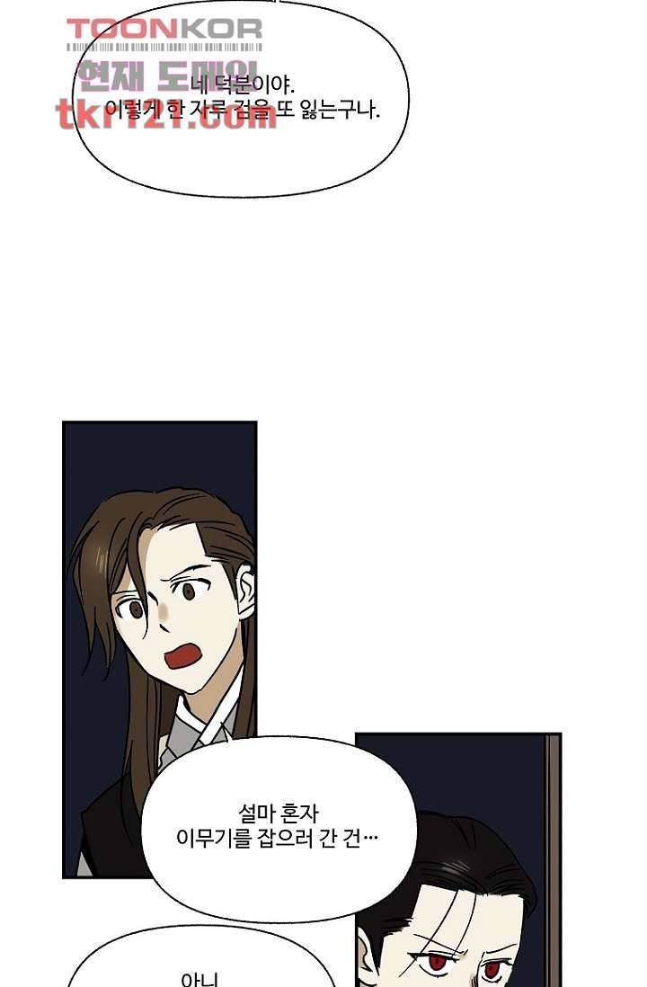 조상님이 돌아왔다 40화 22