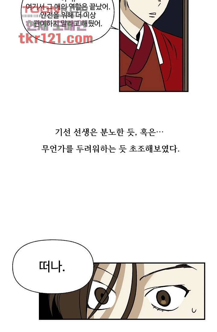 조상님이 돌아왔다 40화 23