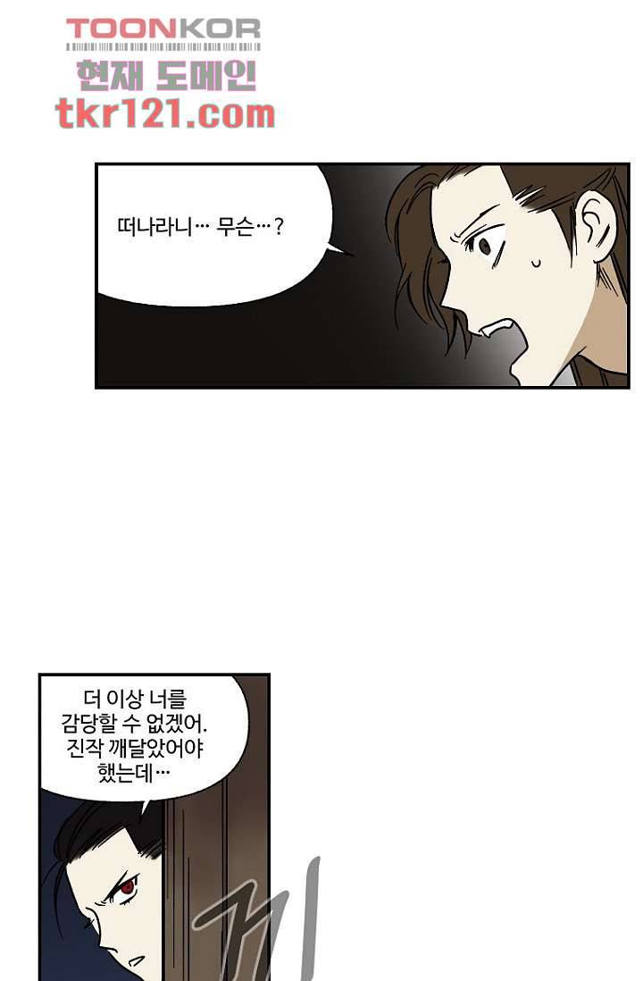 조상님이 돌아왔다 40화 25