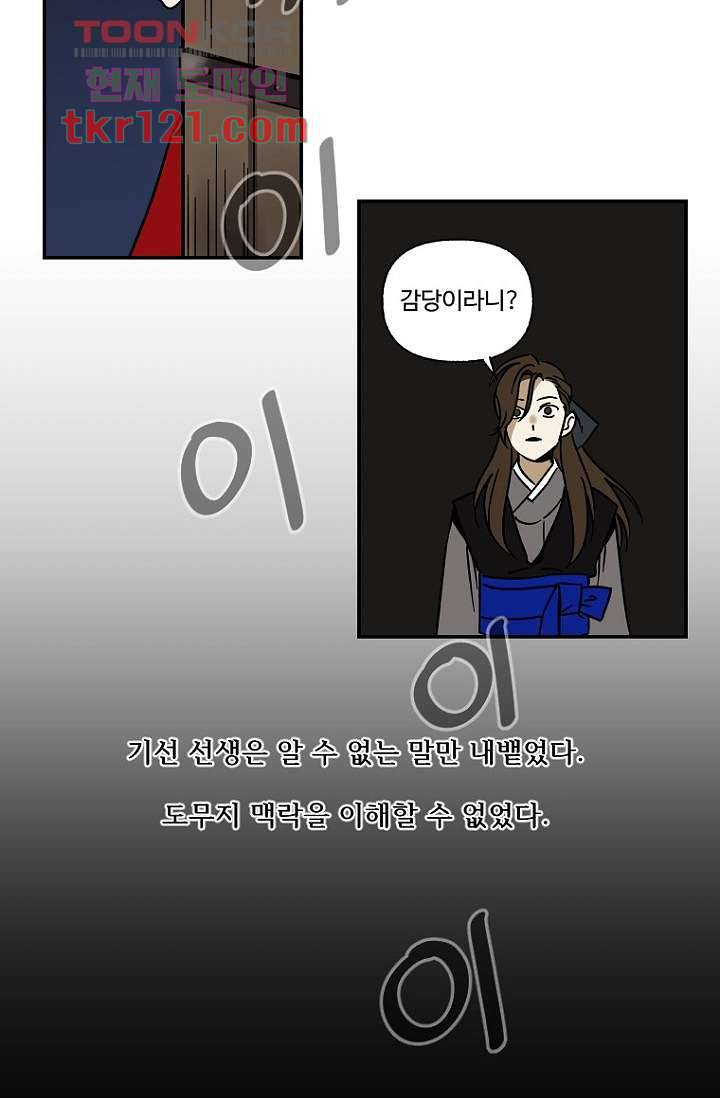 조상님이 돌아왔다 40화 26