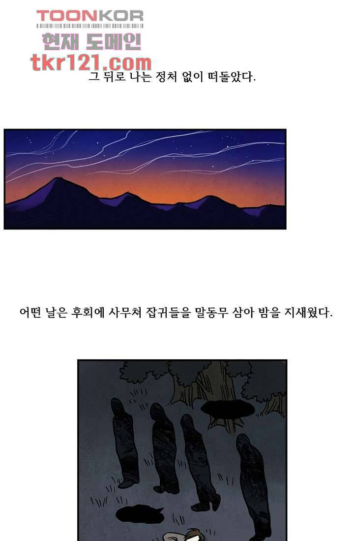 조상님이 돌아왔다 40화 28