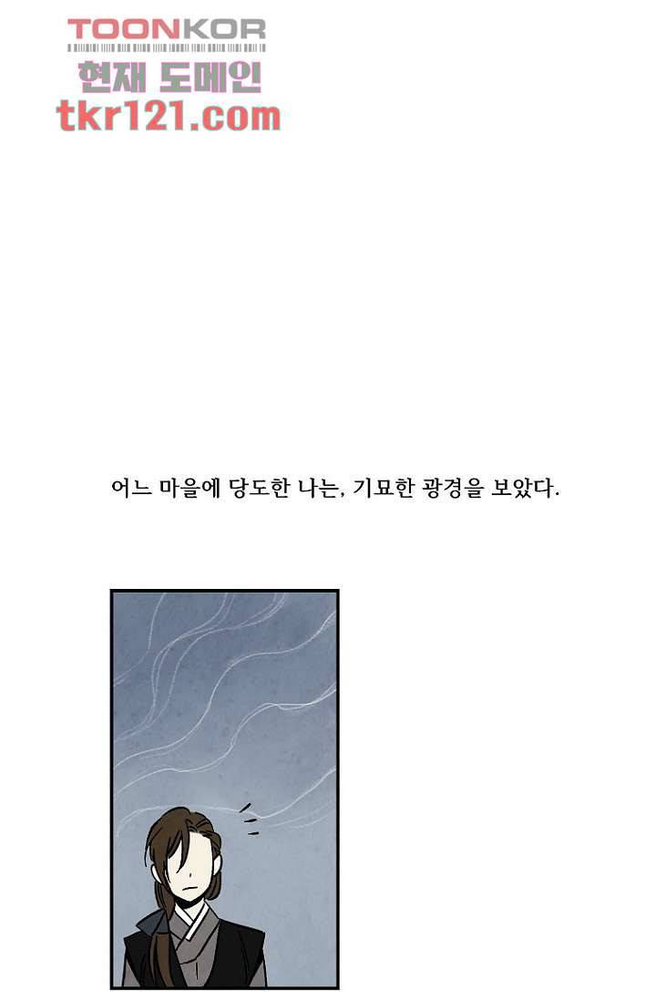 조상님이 돌아왔다 40화 34