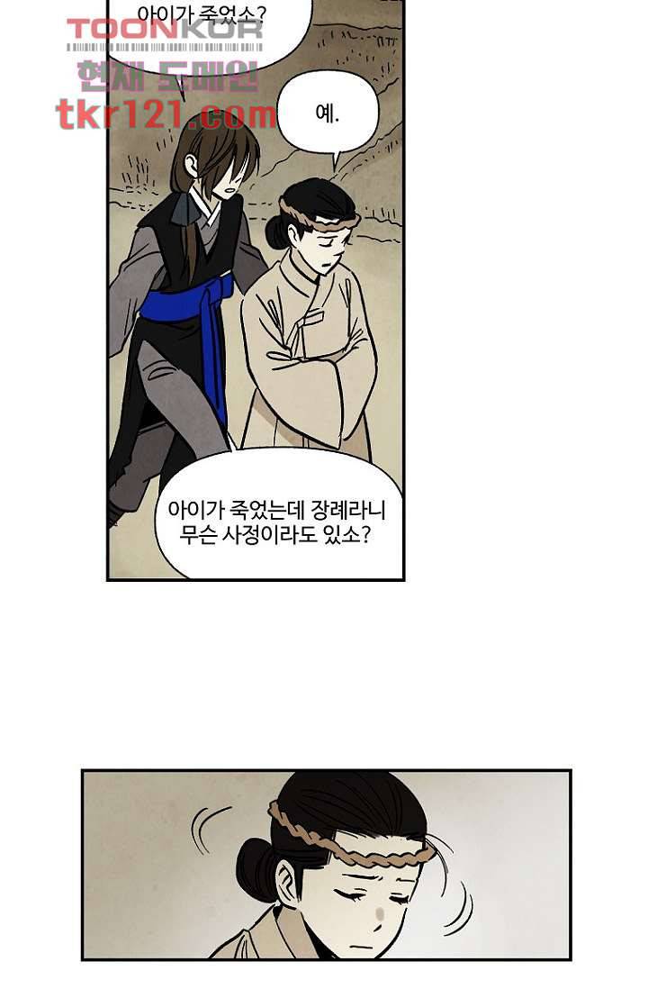 조상님이 돌아왔다 40화 36