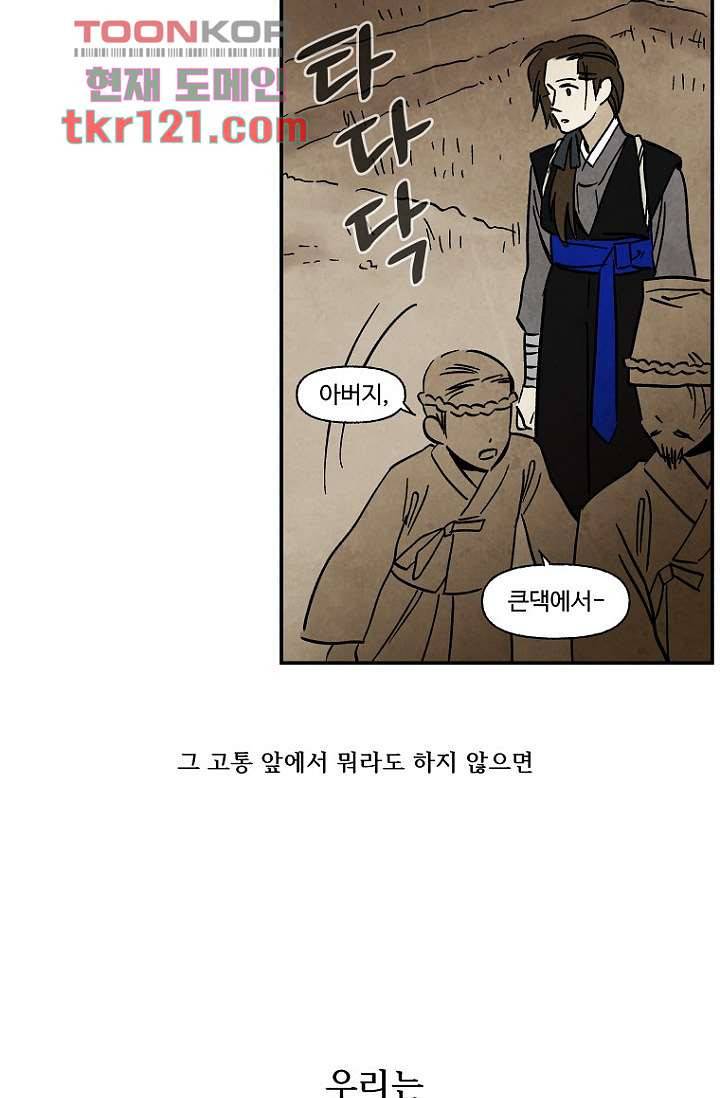 조상님이 돌아왔다 40화 43