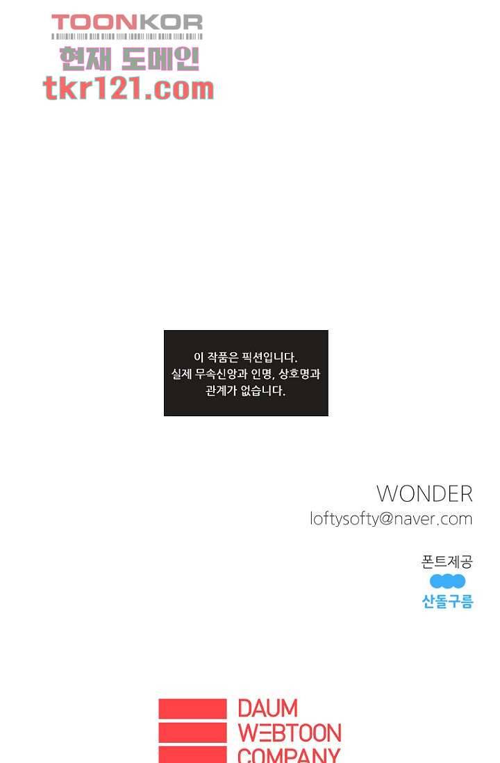 조상님이 돌아왔다 40화 48