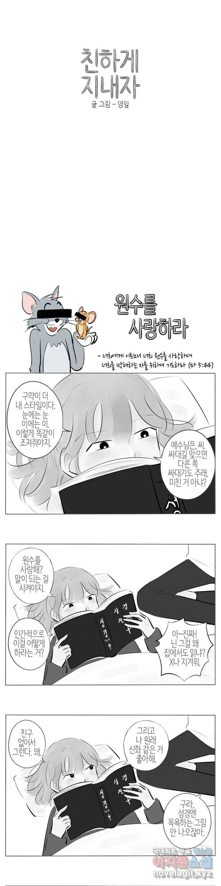 친하게 지내자 132화 1