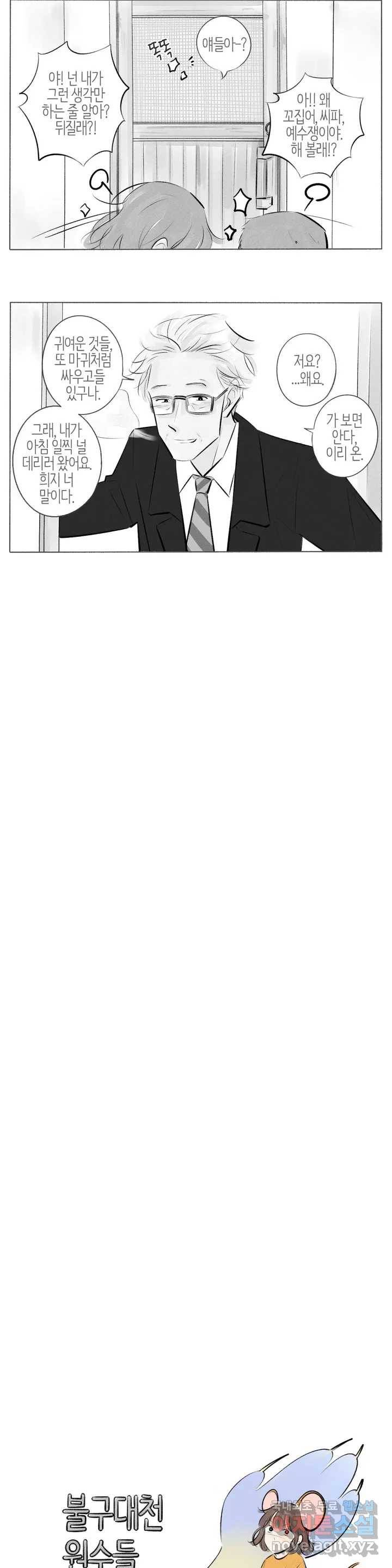 친하게 지내자 132화 2