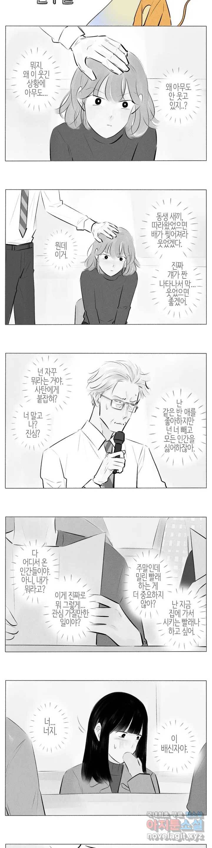 친하게 지내자 132화 3