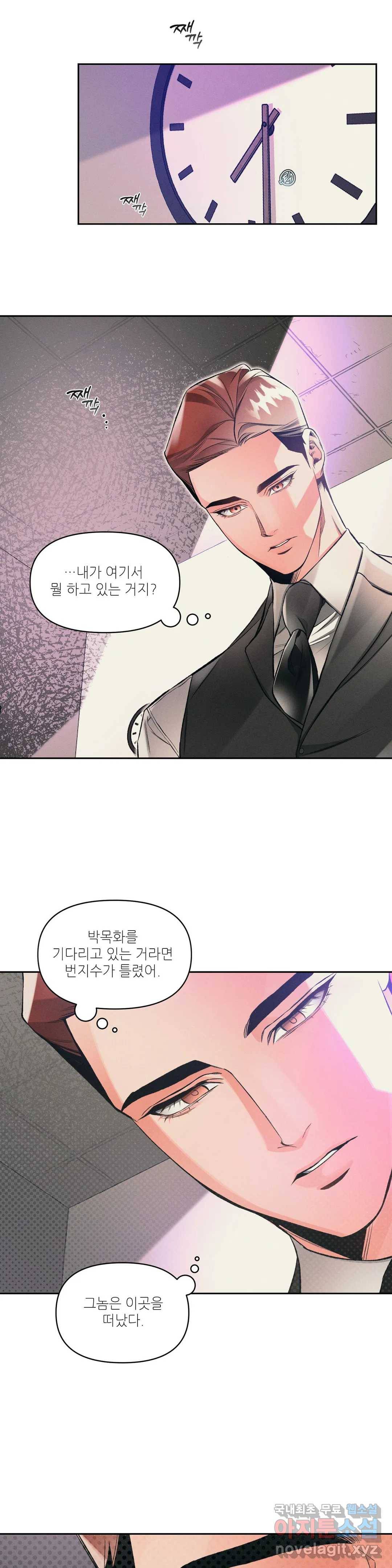 3월의 보름을 조심하라 21화 2
