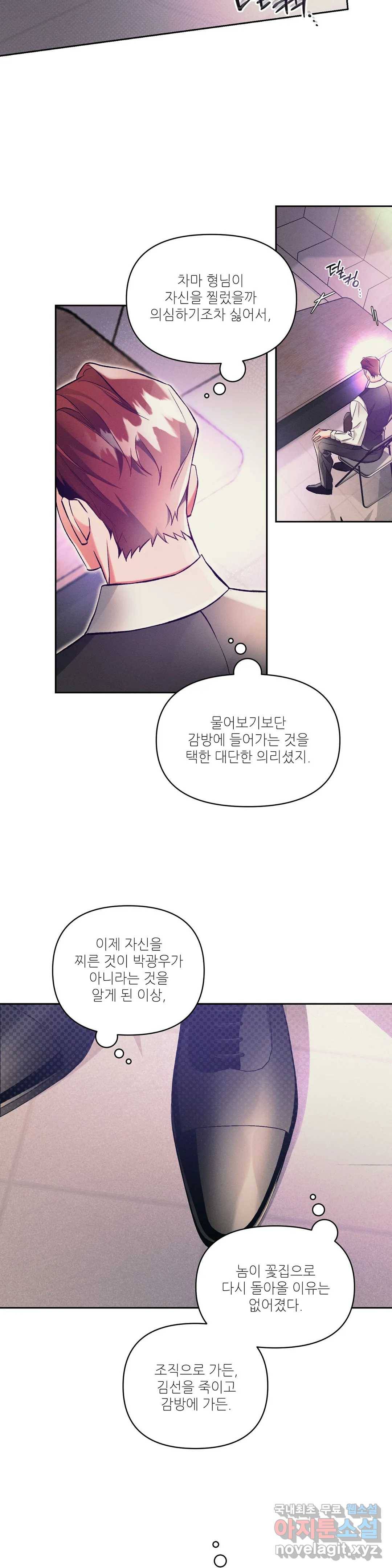 3월의 보름을 조심하라 21화 4