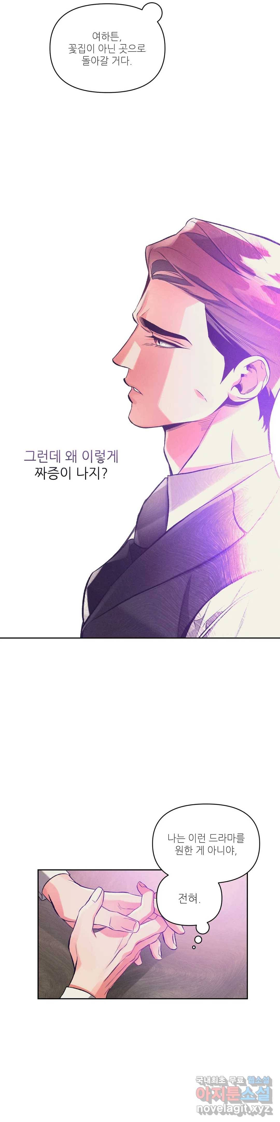3월의 보름을 조심하라 21화 5