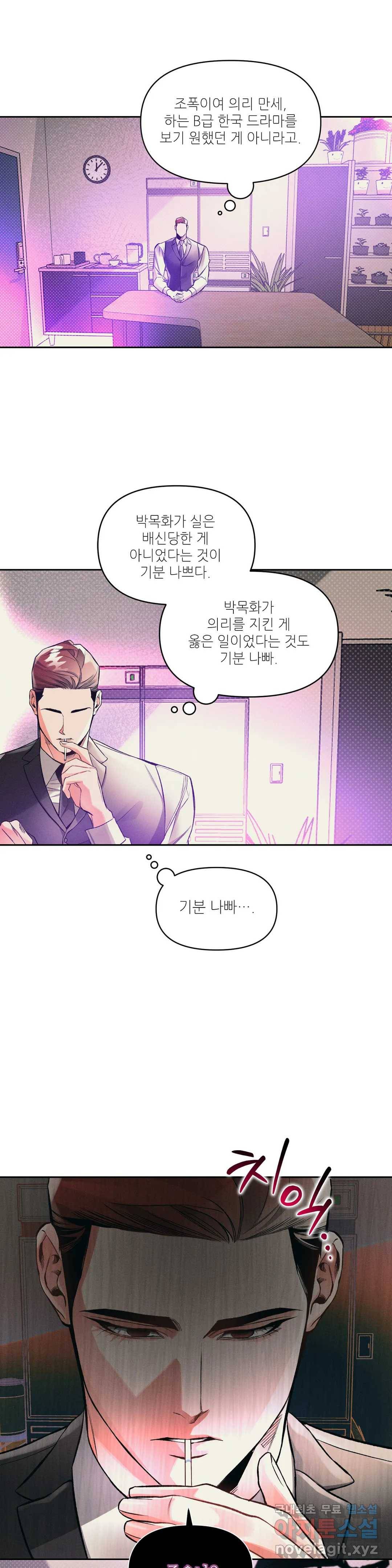 3월의 보름을 조심하라 21화 6