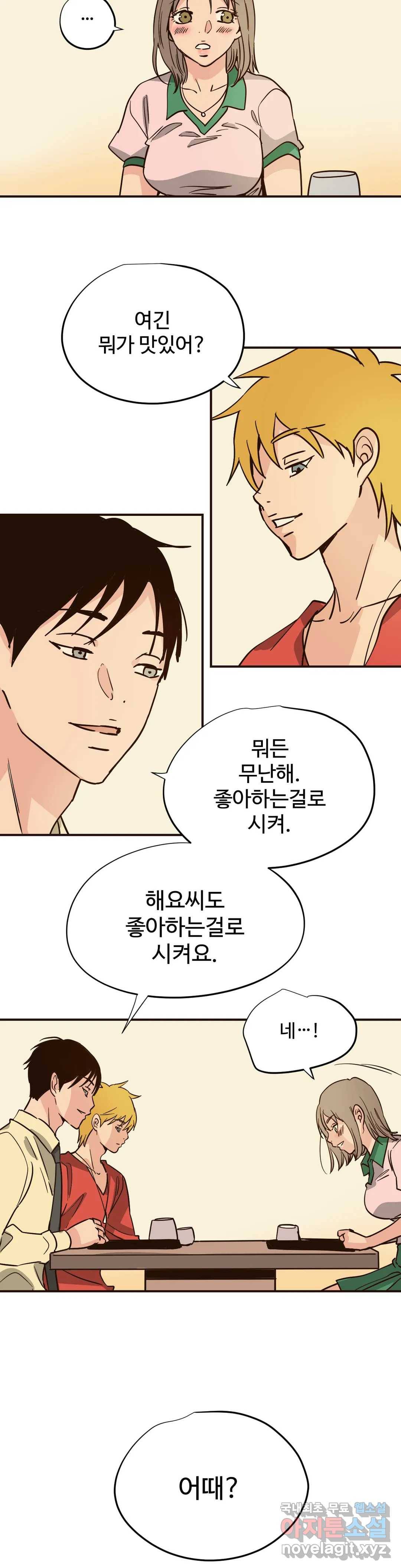 하고 싶게 69화 2