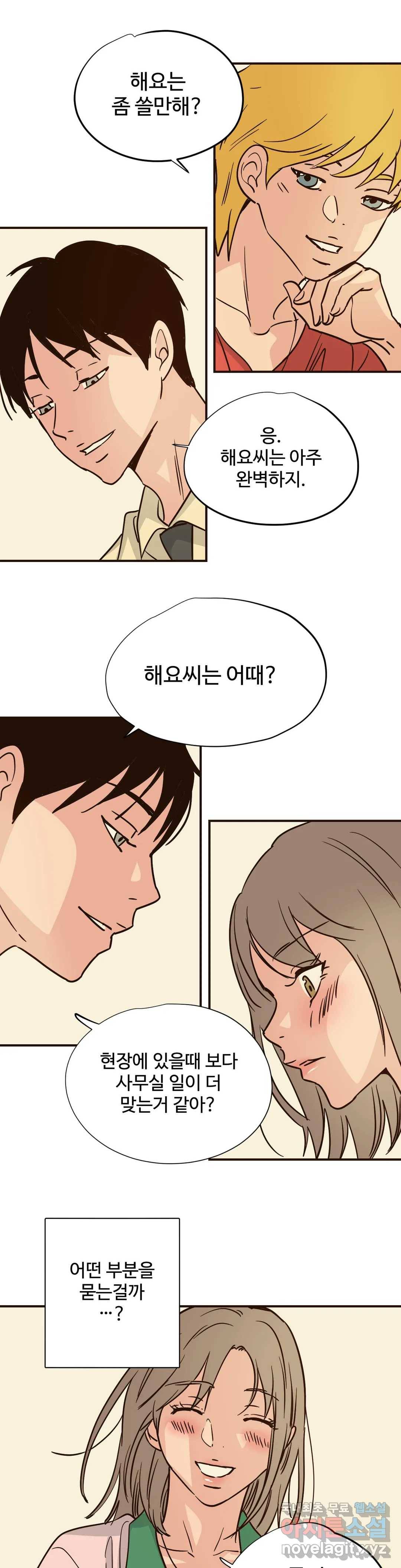 하고 싶게 69화 3
