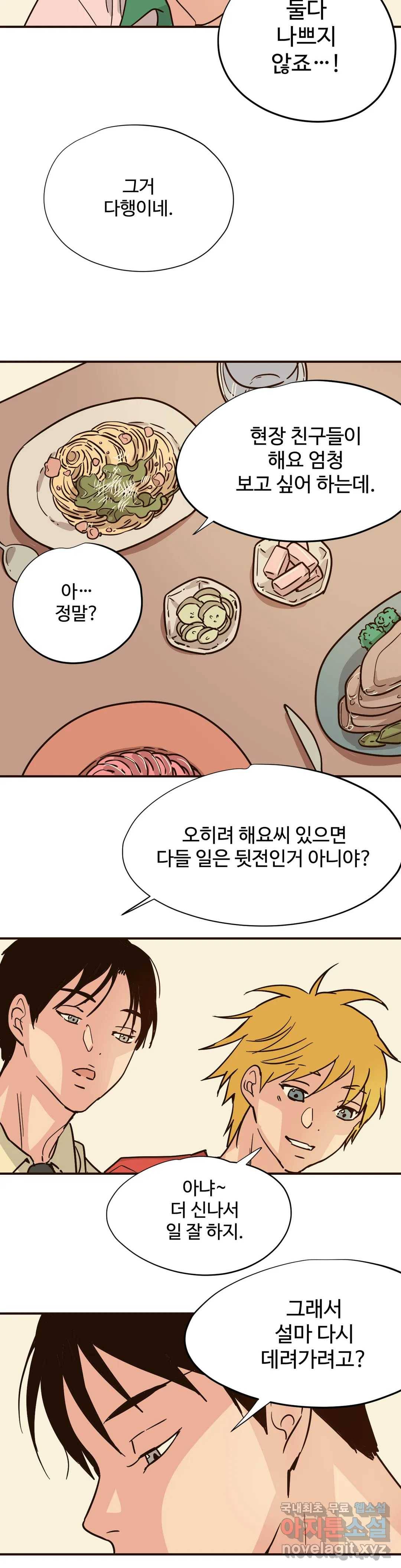 하고 싶게 69화 4