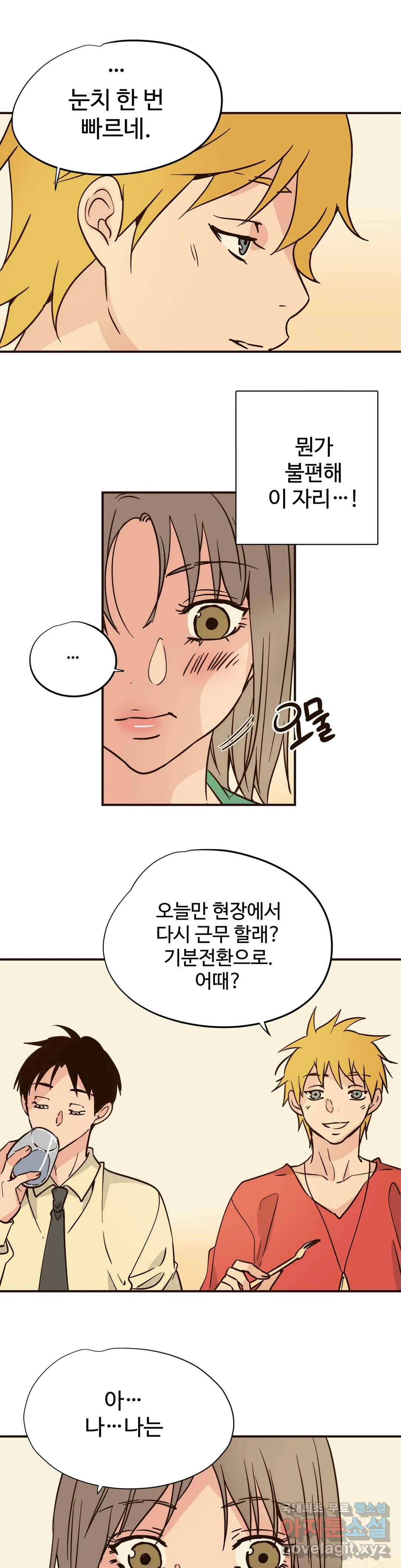 하고 싶게 69화 5