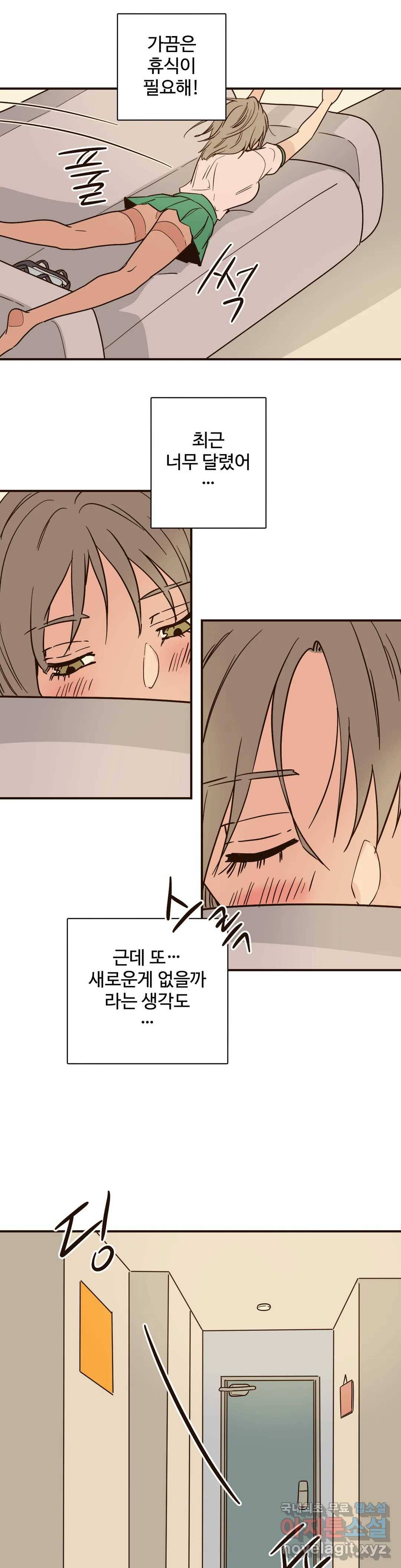 하고 싶게 69화 7
