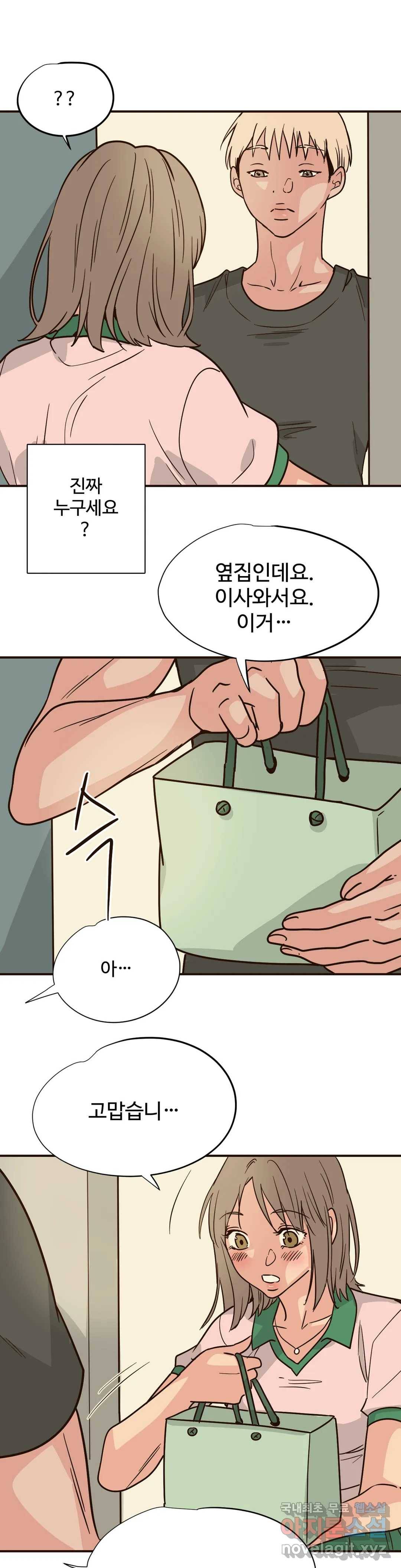 하고 싶게 69화 9