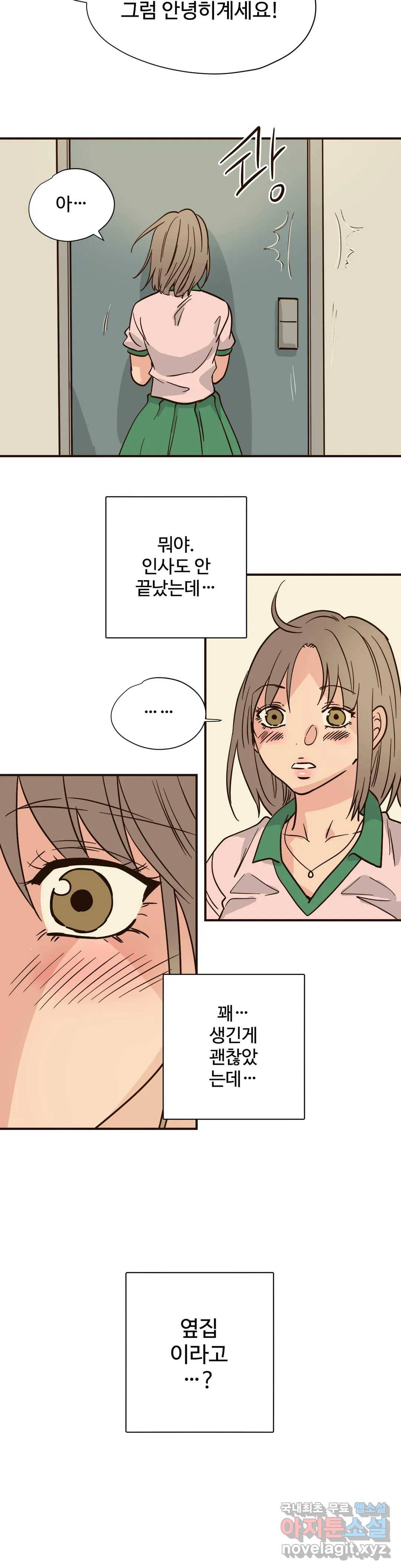 하고 싶게 69화 10