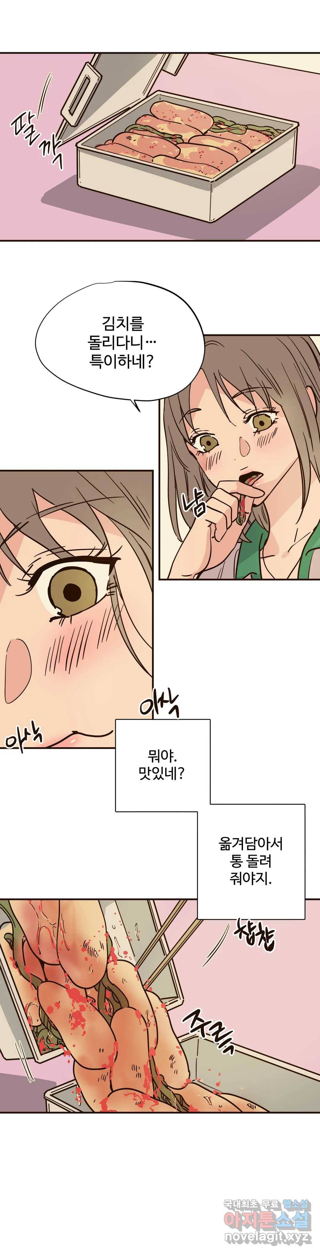 하고 싶게 69화 11