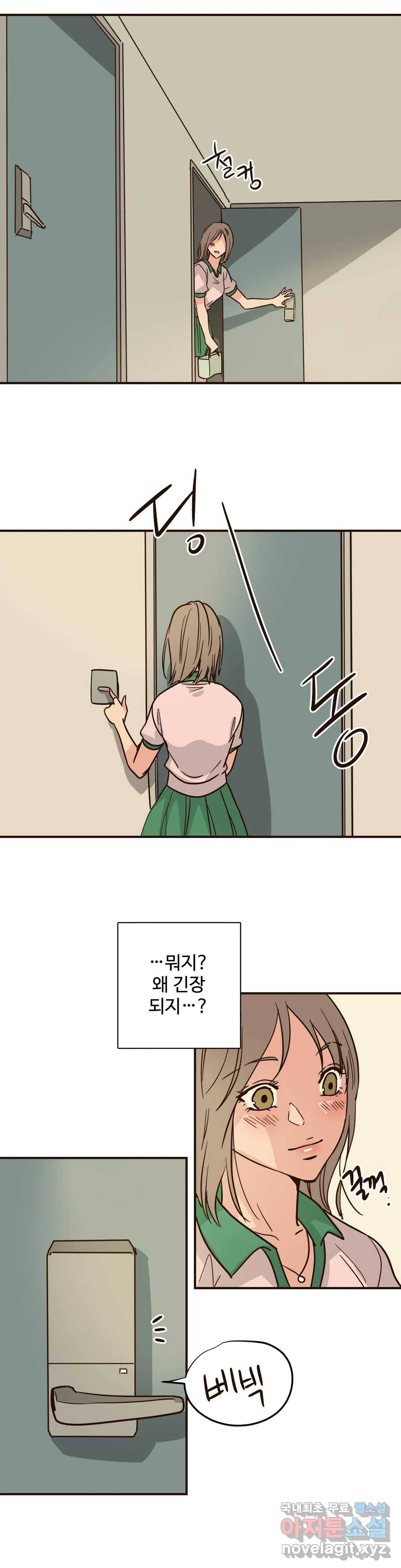 하고 싶게 69화 12
