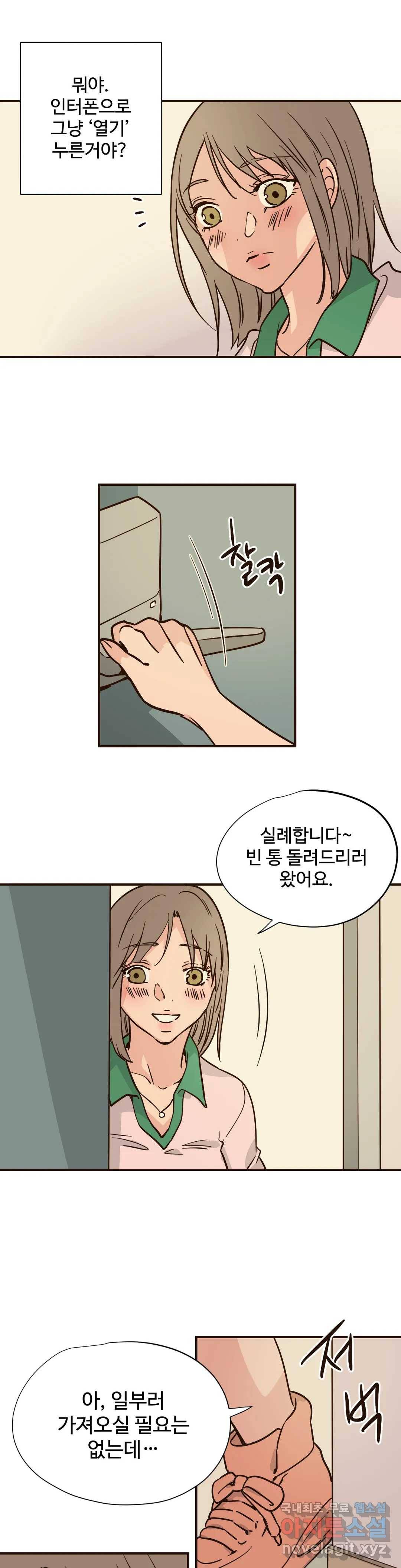 하고 싶게 69화 13