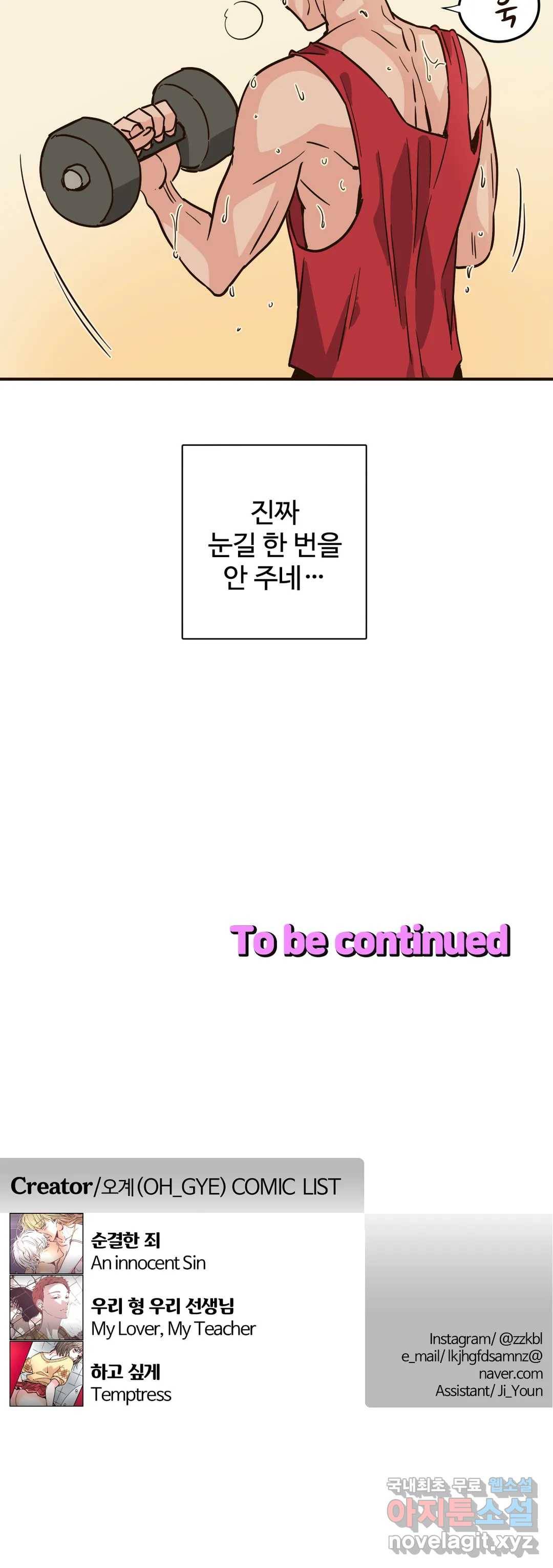 하고 싶게 69화 16