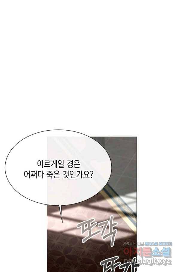그 악녀에게는 폭군이 필요하다 68화 1
