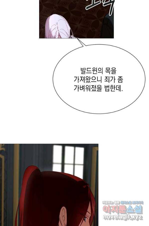 그 악녀에게는 폭군이 필요하다 68화 2
