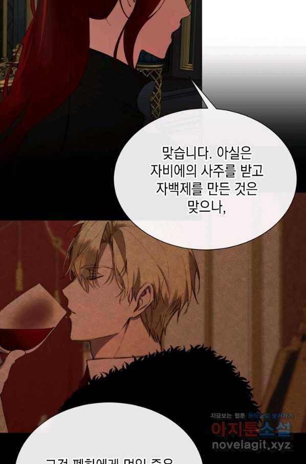그 악녀에게는 폭군이 필요하다 68화 3