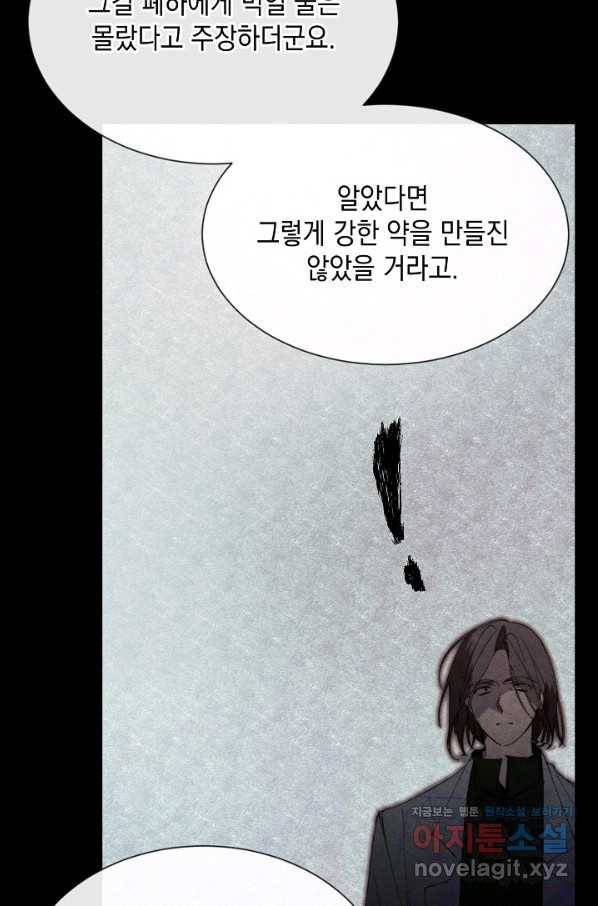 그 악녀에게는 폭군이 필요하다 68화 4