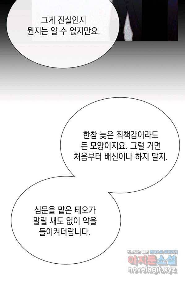 그 악녀에게는 폭군이 필요하다 68화 5